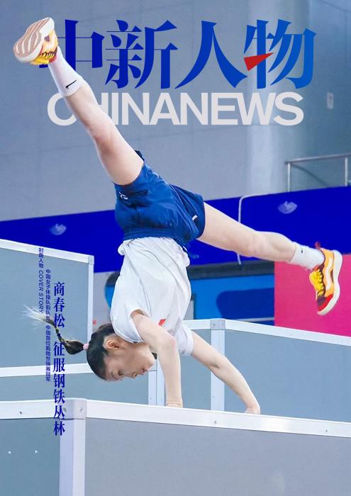 从体操顶峰到世界跑酷金