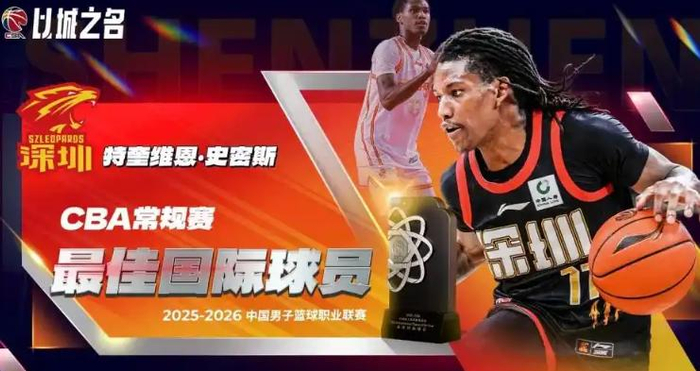 CBA常规赛双奖球员崛起 深圳双核领跑 徐昕转型成